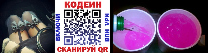 Купить где  Кирсанов  Кодеин Purple Drank 